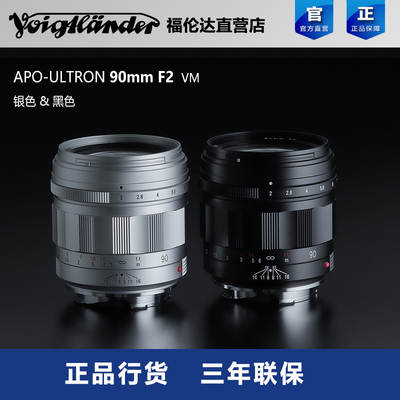 福伦达90mmF2.0徕卡M口镜头