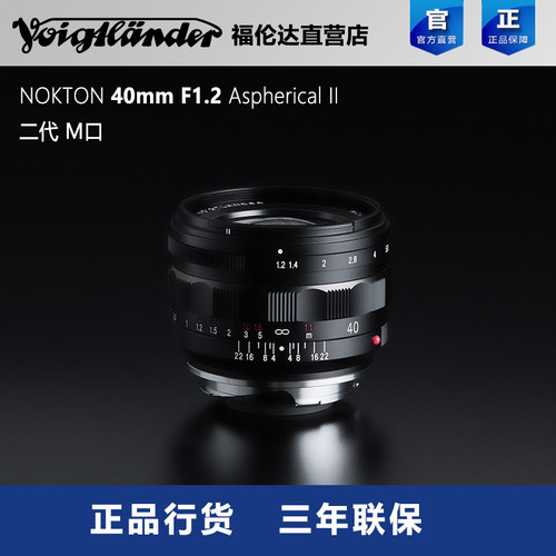 福伦达40mmF1.2II二代M口镜头