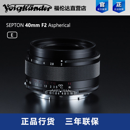 福伦达SEPTON 40mm F2 Aspherical E口全画幅镜头