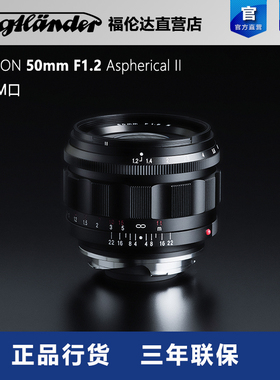 福伦达NOKTON 50mm F1.2 Aspherical II VM二代徕卡m口镜头