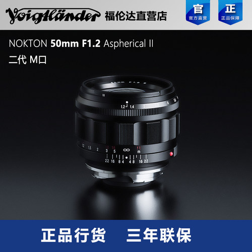 福伦达NOKTON 50mm F1.2 Aspherical II VM二代徕卡m口镜头