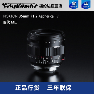 福伦达广角大光圈35mmF1.2