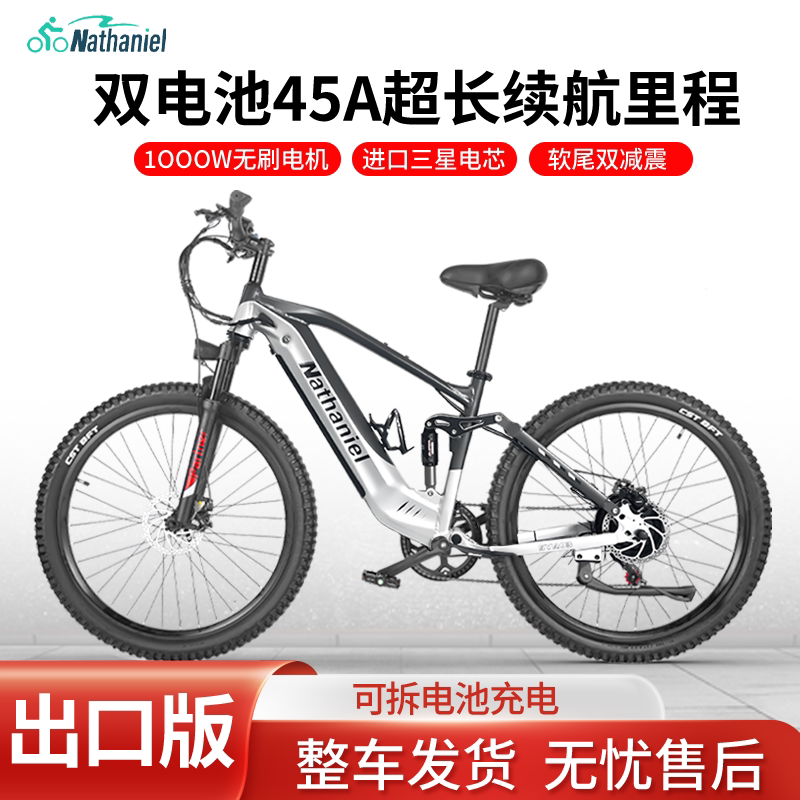 Nathaniel 27.5寸超长续航锂电池助力车铝合金车架山地车出口直销