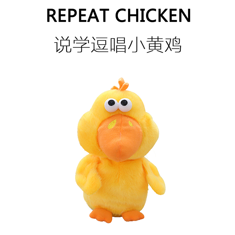 抖音同款学说话会唱歌会点头会复读的小黄鸡公仔宝宝玩具毛绒玩偶
