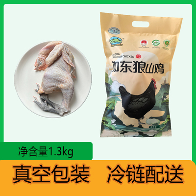 如东狼山鸡（狼山鸡1号母鸡） 顺丰冷链发货