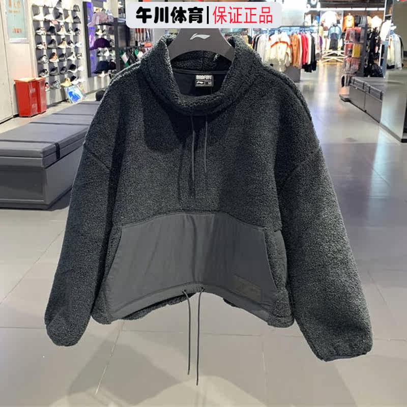 李宁秋冬女款套头保暖宽松摇粒绒运动茄克/外套