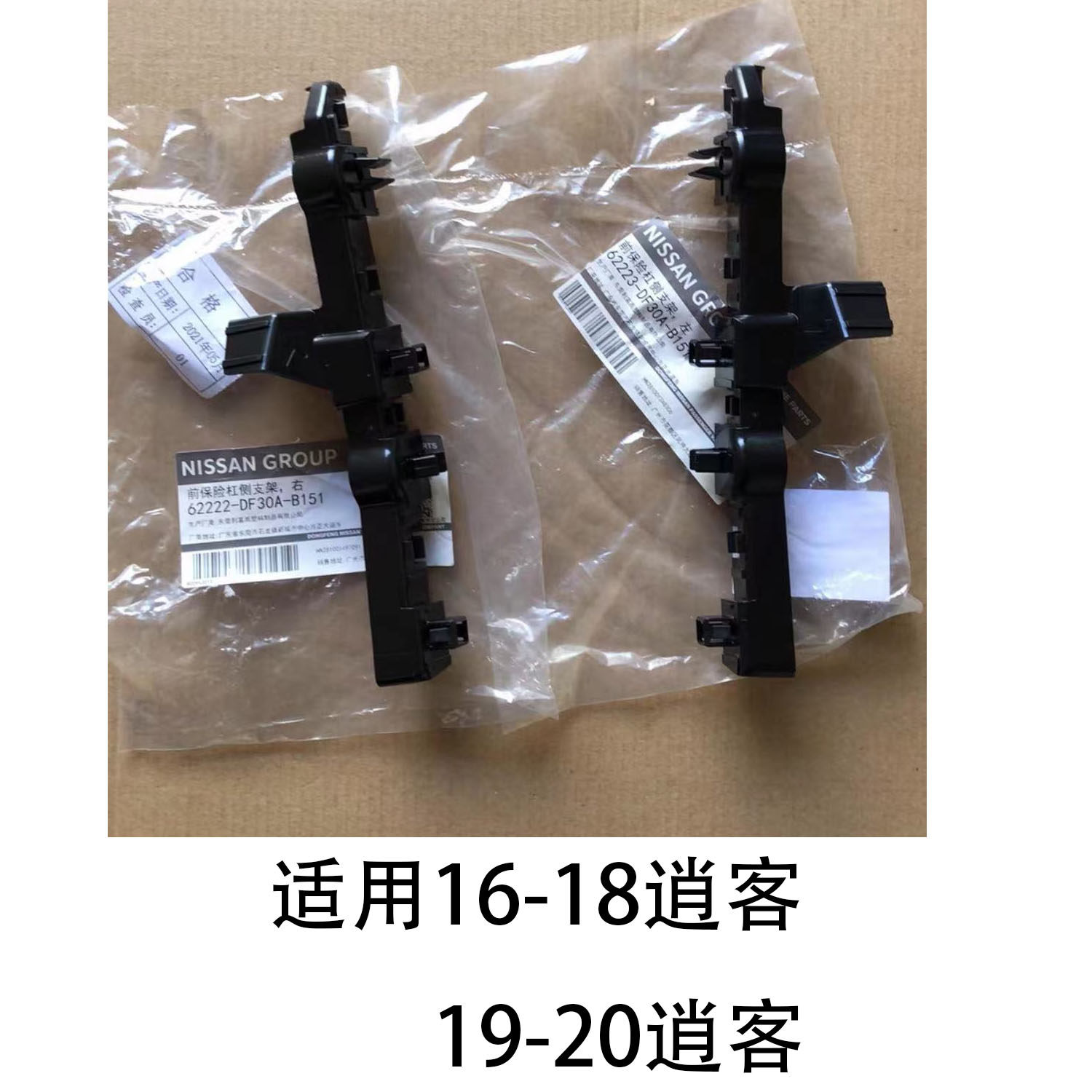 16-20款逍客前杠支架前保险杠固定卡码叶子板卡子卡扣前保险杠卡