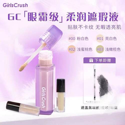 大干皮天菜！GC水丝绒提亮液小样