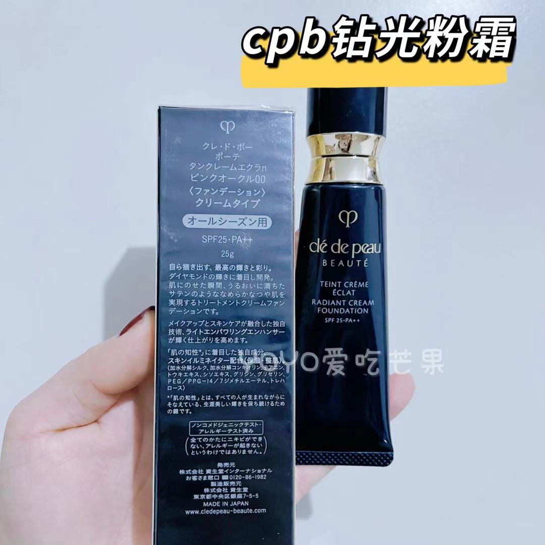 越夜越美丽cpb钻光粉霜小样