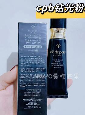 越夜越美丽cpb钻光粉霜小样