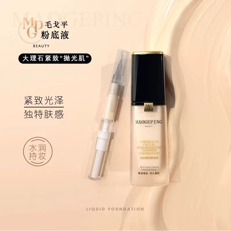 毛戈平mgp瓷肌菁纯粉底液小样810