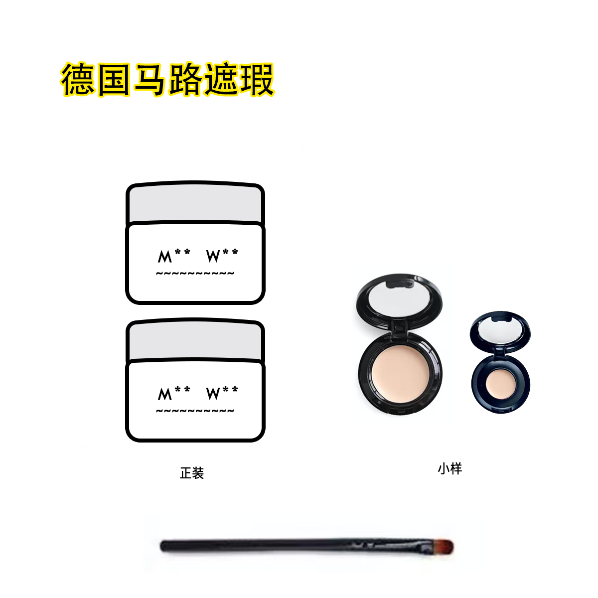 冷门好用!德国玛露遮瑕小样12号