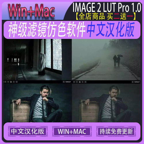 图片视频调色仿色软件 LUTS滤镜制作神器cube Image2 LUT Pro