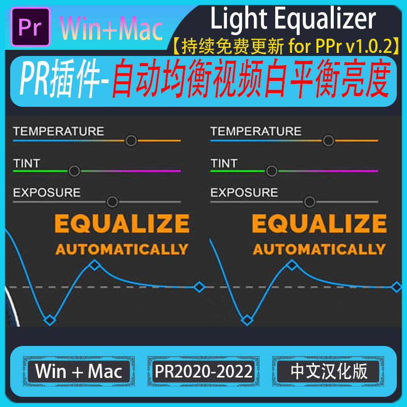PR插件 自动均衡视频白平衡亮度 Light Equalizer for Pr win/mac