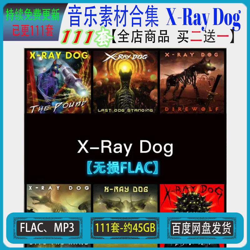 x-ray dog 111辑镭射狗 flac无损音效震撼史诗预告片音乐素材合集