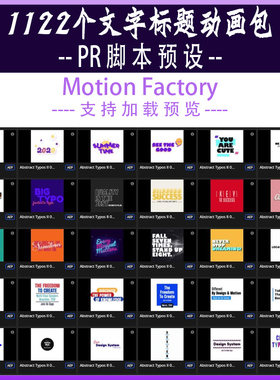 PR脚本预设-1122个现代新颖文字标题排版动画大合集TypoKing V7.0