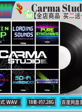 Carma Studio 18套 影视游戏科幻科技编曲环境氛围音效素材合辑