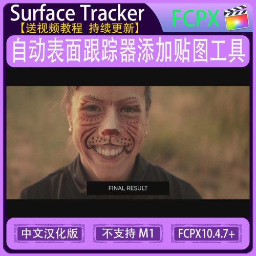 FCPX插件 Surface Tracker 自动表面跟踪器运动扭曲表面添加贴图