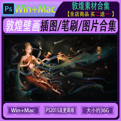 敦煌壁画风格插图图片合集 PS模板psd设计插画师素材岩彩金箔笔刷
