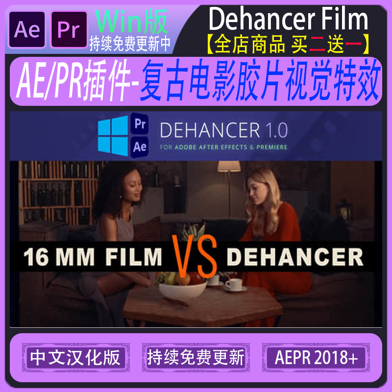 复古电影胶片灼烧光效噪点颗粒视觉特效AE/PR插件 Dehancer Film