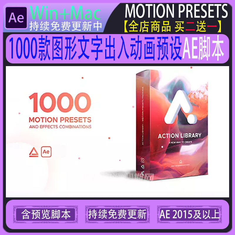 1000款 图形文字图层出入动画预设 AE动画logo动画MG动画 AE脚本