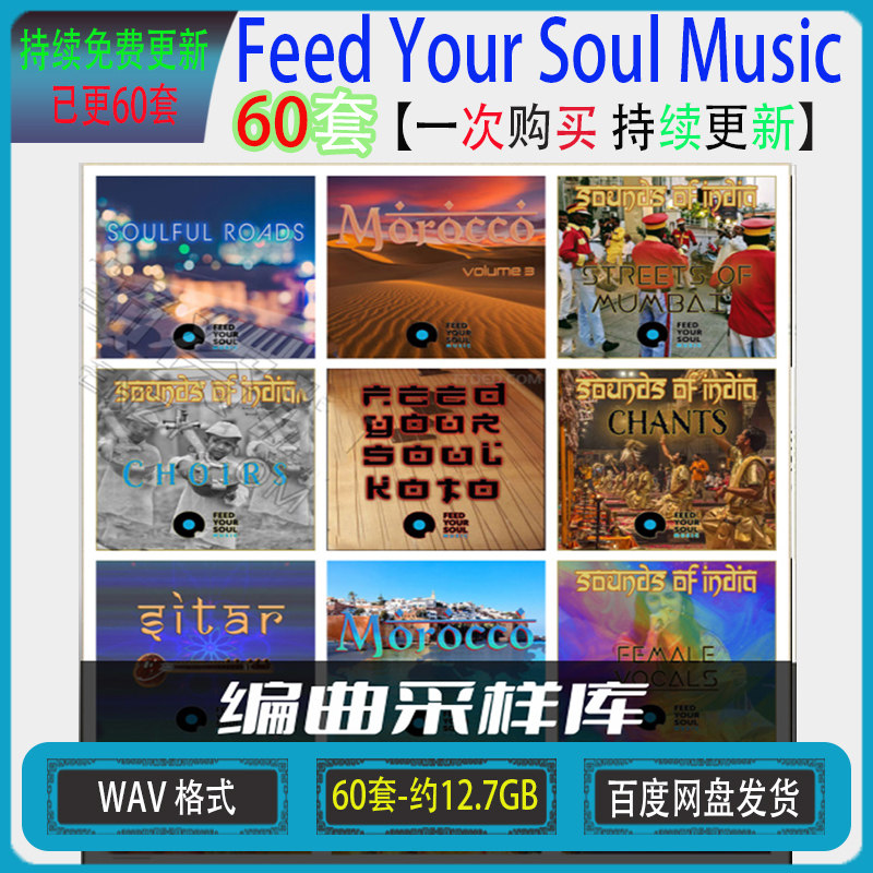60套Feed Your Soul Music 编曲采样素材库 非洲打击乐器民族乐,商务/设计服务,样图/效果图销售,淘宝优惠券,粉丝福利购,淘宝优惠卷