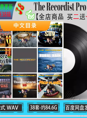 The Recordist Pro HD 38套 影视游戏有声小说综合音效素材合集