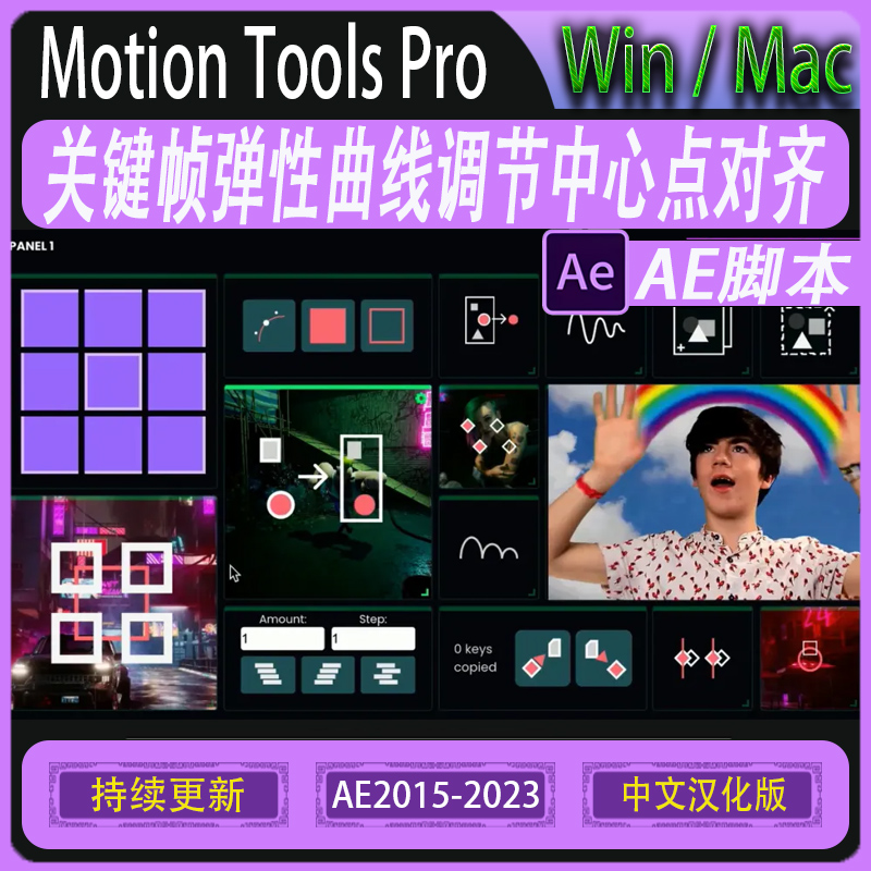 AE脚本Motion Tools Pro关键帧弹性曲线调节中心点对齐MG动画工具
