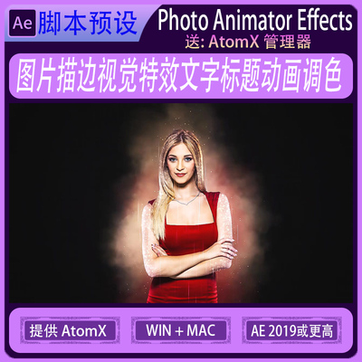 AE脚本预设 Photo Animator 图片描边视觉特效文字标题动画调色