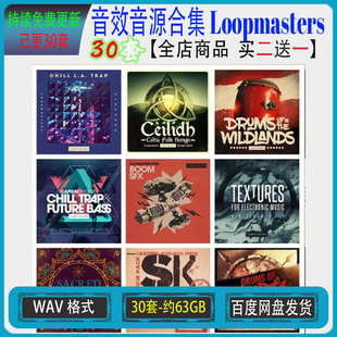 Loopmasters 30套 影视氛围配乐 编曲采样弦乐打击乐音源素材合辑