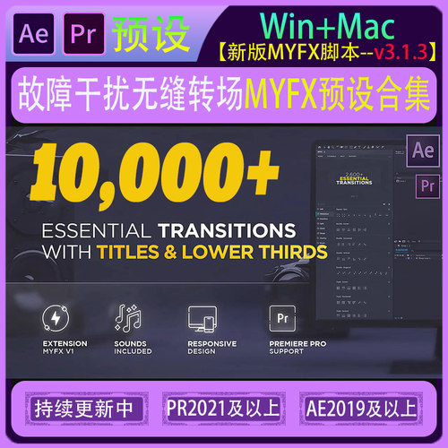 AE/PR插件MYFX蒙太奇3.1.3文字标题运动图形故障干扰水墨无缝转场