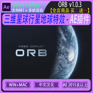三维星球行星地球特效 Video copilot AE插件 Orb 汉化版 win/mac