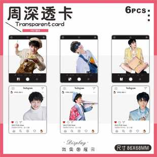 学生礼品 pvc加宽小卡周边独立包装 明星透卡周深ins风格 相片风格