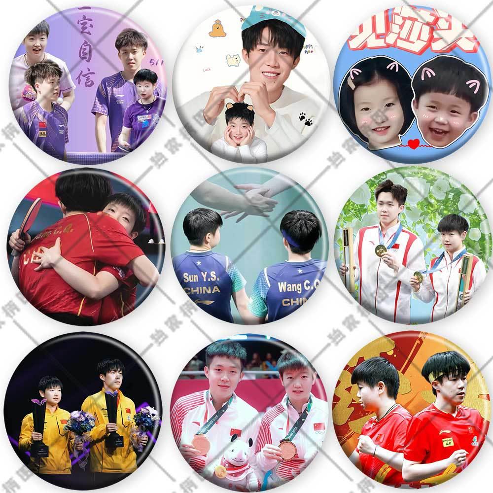 头CP周边镭射吧唧徽章孙颖莎莎王楚钦粉丝应援书包挂件礼物