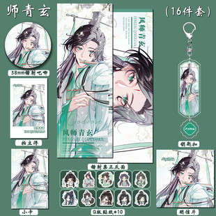 动漫游戏风师青玄夹层钥匙扣双闪徽章拍立得明信片镭射票