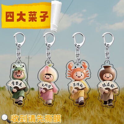 苏超联赛周边江南四大菜子抽象搞