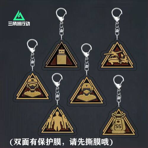 三角洲行动天才少年周边亚克力钥