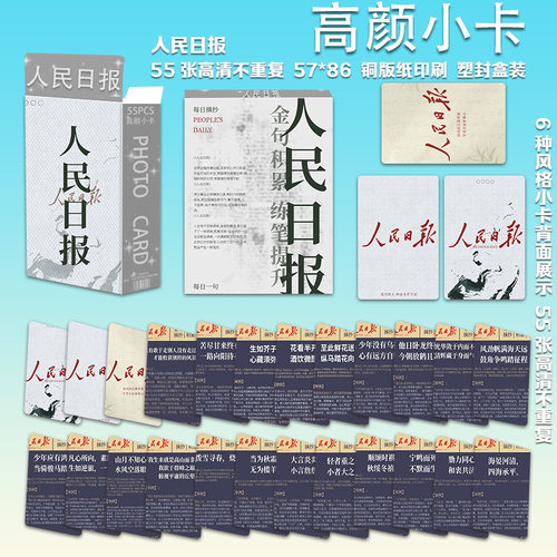 励志人民日报金句款摘要小卡拍立