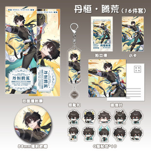 星穹铁道丹恒动漫游戏周边双闪吧唧钥匙扣镭射票贴纸明信片小卡