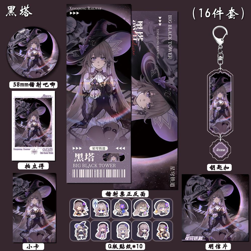 动漫游戏黑塔夹层钥匙扣双闪徽章拍立得镭射票明信片周边