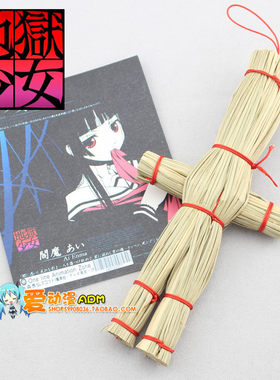 动漫手链地狱少女阎魔爱稻草人诅