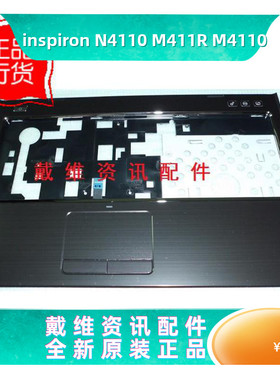 戴尔外壳Dell 14R N4110 M411R M4110全新原装黑色C壳 掌托 YH55N