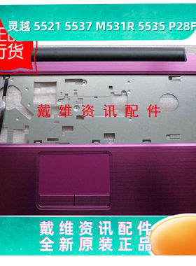 戴尔5521M531R5535C壳掌托