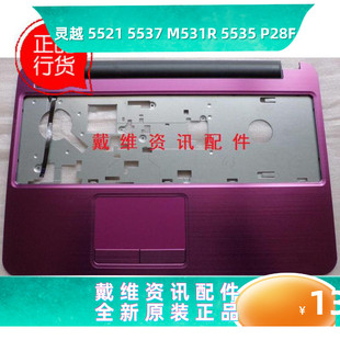 5535全新原装 M531R 外壳 粉色C壳 PC96V 戴尔Dell 掌托 Inspiron