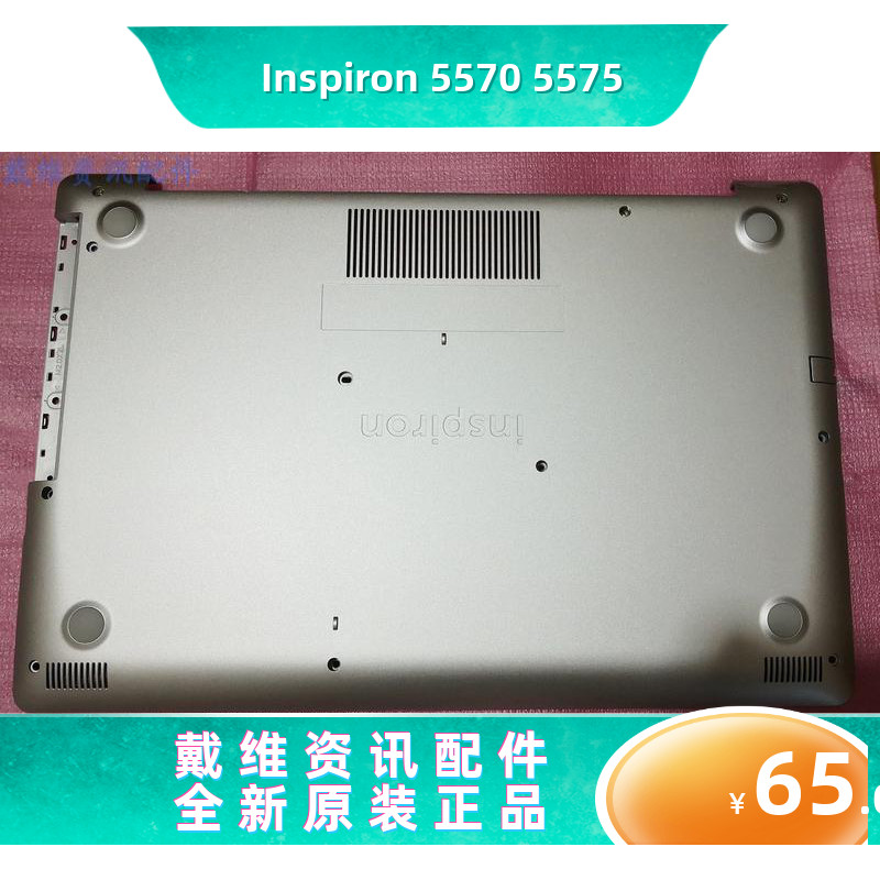 戴尔55705575D壳笔记本外壳