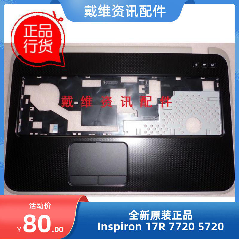 戴尔外壳Dell Inspiron 17R 7720 5720全新原装C壳 掌托 PN RC3X0