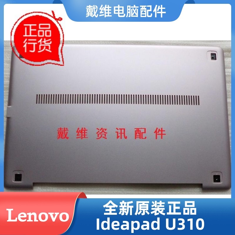 联想lenovo U310 全新原装笔记本外壳 粉色D壳 底壳 3ALZ7BALV10