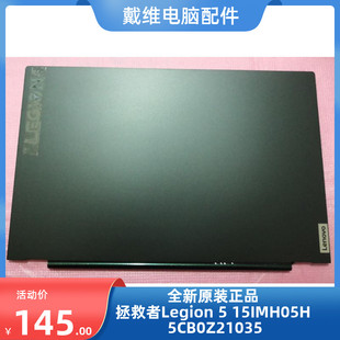 笔记本A壳 联想拯救者Legion 15IMH05H全新原装 5CB0Z21035 屏盖