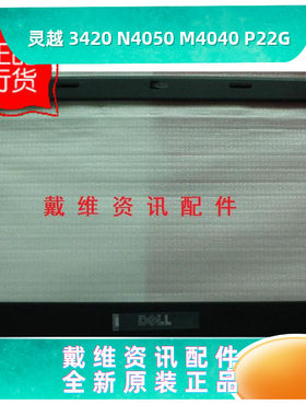 戴尔外壳N4050M40403420B壳