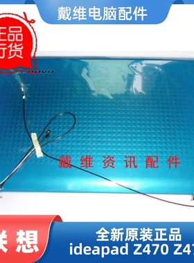 联想Lenovo Z470 Z475 A壳全新原装笔记本蓝色外壳 38KL6LCLV50